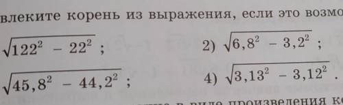 Извлеките корень из выражения если это возможною​