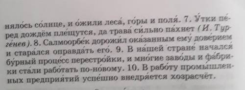 Перепишите найдите сложносочиненные предложения.Подчеркните моюзы соеденяющие пркдложения одной черт