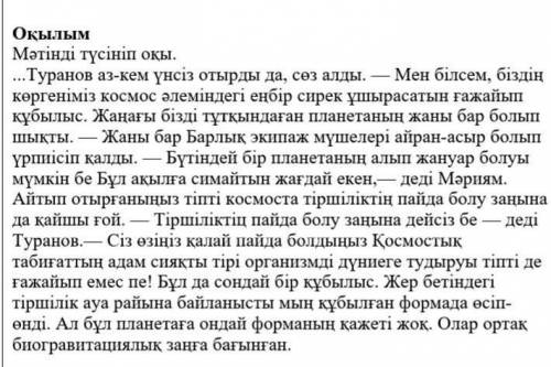 АЙТЫЛЫМ ЖАЗЫЛЫМ 7-тапсырма. Мәтінге ат қой. Өз пікіріңді дәлелде. Мәтін мазмұнын кластертүрінде жүйе