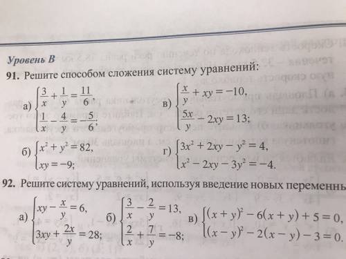 Решите сложения систему уравнений: Сможете и 91 и