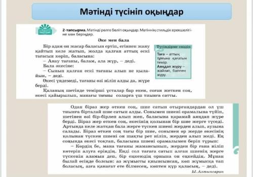 мәтінді рөлге бөліп оқыңдар . Мәтіннің стильдік ерекшелігіне мән беріңдер . әке мен бала. перевести