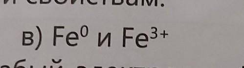 Сравните по строению и свойствам.Fe0 и Fe3+​