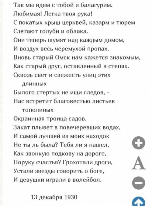 1.Название стихотворения, год создания. 2. История создания/ кому посвящено.3. Тема, идея (подтвержд