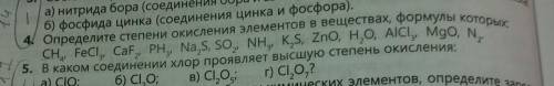 4. Определите степени окисления элементов в веществах, формулы которых: CH4, FeCI3, CaF2, PH3, Na2S,