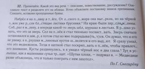 Прочитайте. Какая это часть речи - описание, повествование, рассуждение? Озаглавьте текст и разделит