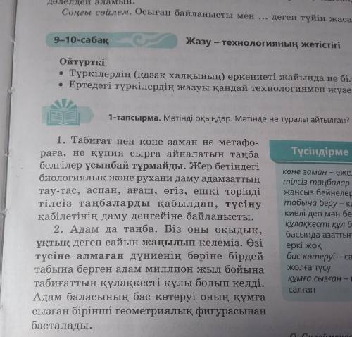 8-тапсырма. Тыңдалым мәтінін INSERT оқыту стратегиясы бойынша талдаңдар. Төмендегі белгілермен әр бө