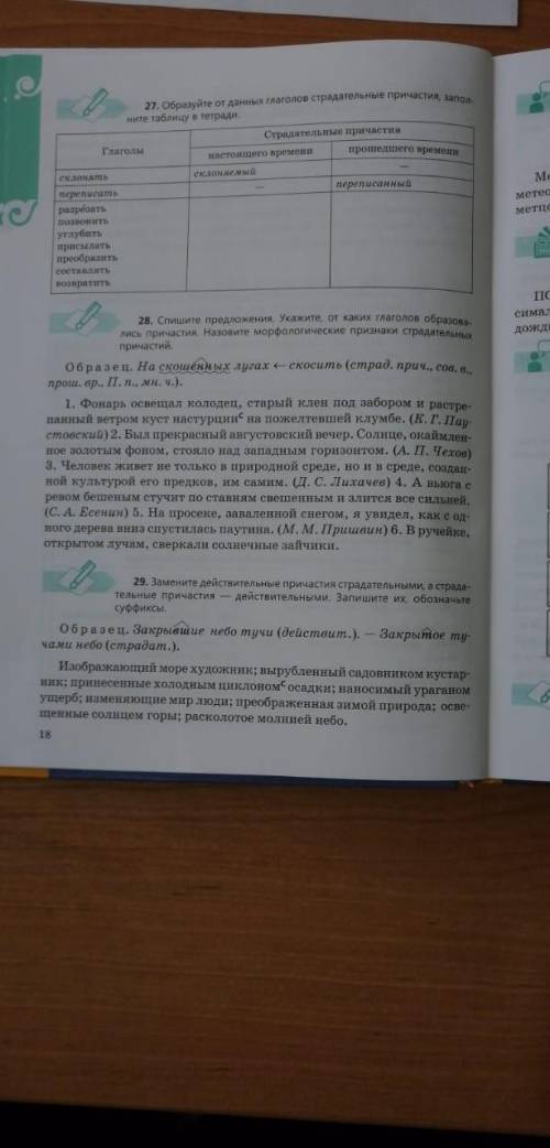 замените действительные причастия страдательными страдательные причастия действительные и запиши их