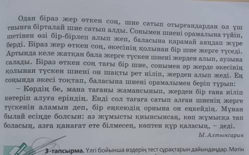 5-тапсырма. Мәтіннен деректі зат есімдерді теріп жазып, олардың ма- ғынасын түсіндіріңдер.Үлгі: Шие