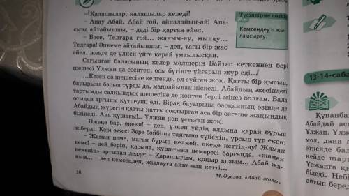 Мәтіннен деректі және дерексіз зат есімдерді тауып, кестені толтырыңдар