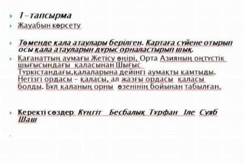 степ беріндерші отінішшшшшшшшшшшшшшшш білми жатрм​