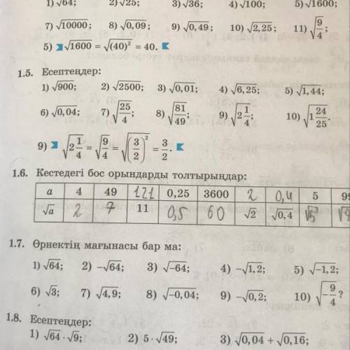 Алгебра 8 сынып 1.7 есеп надо ВЫПОЛНИТЬ ДО 21.00