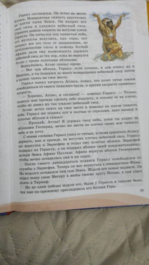 Почему «Яблоки Гесперид» - это миф? Раздели текст мифа на 7 частей, озаглавь их. Что у тебя получило