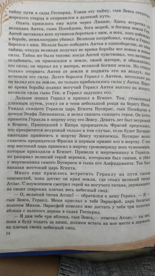 Почему «Яблоки Гесперид» - это миф? Раздели текст мифа на 7 частей, озаглавь их. Что у тебя получило