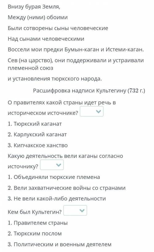 Проанализируй расшифровку надписи Культегину и ответь на вопросы ​