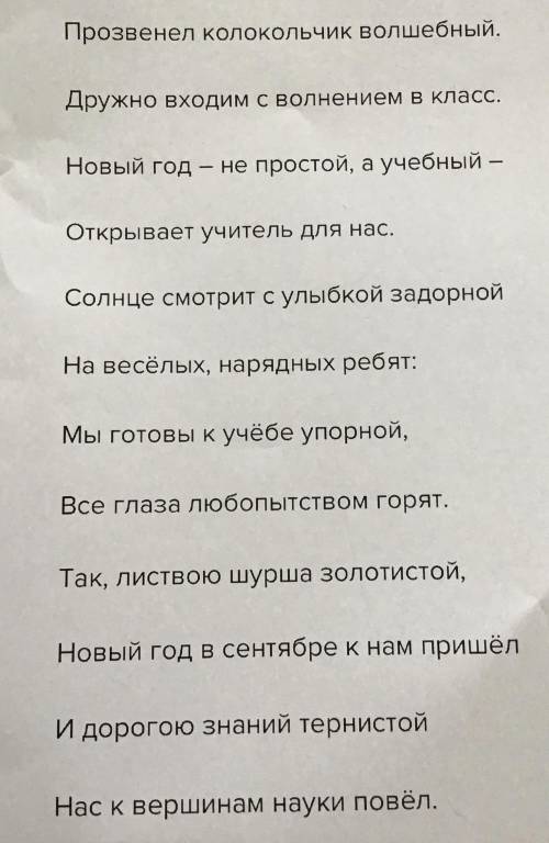 Определи орфограммы в корне всех слов из этого стихотворения Пример Слово/Орфограмма