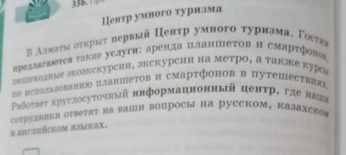 33А. Заметка называется Центр умного туризма. Как вы ду- маете, о чем она? Что такое умный туризм?