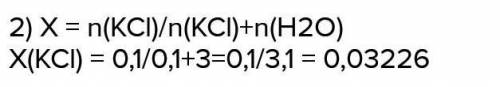 вычислите молярную долю хлорида калия количеством 0.1 моль в 3 моль воды. Верно ли решение? и что та