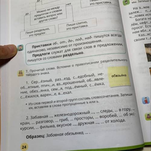 7. Прочитай слова. Вспомни о правописании разделительного твёрдого знака.