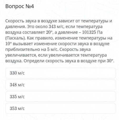 Помагите математика330м/с348м/с335 м/с353м/с​