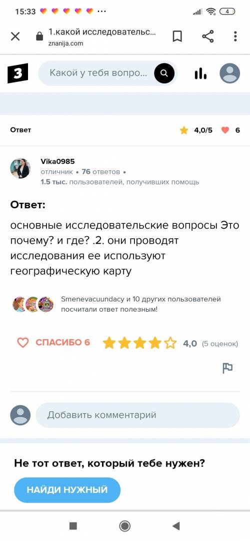 Что изучает география: 1. Какой исследовательский вопрос является главным для географии? Как географ