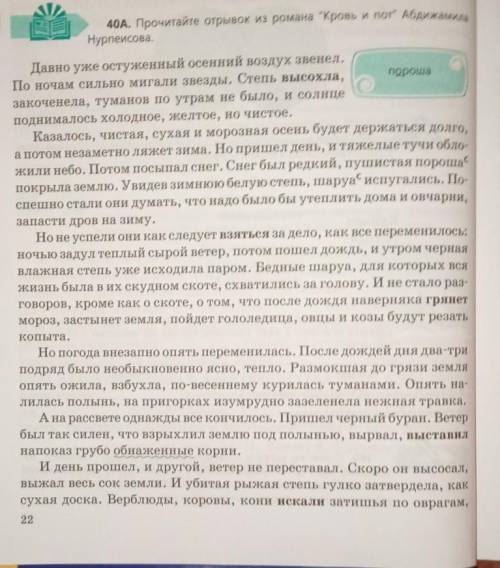 40 b какова тема и основная мысль текста? определите тип речи. найдите в тексте описание случаев ког