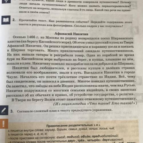 2 задание прочитаете и 3 задание составьте сложный план