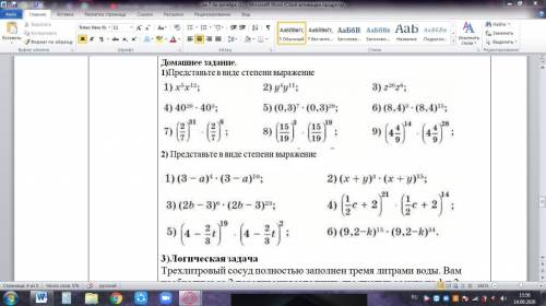 Решите примеры со степенями