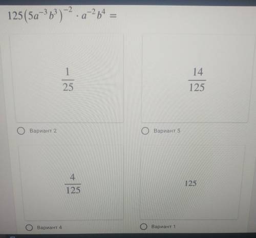 Вариант 3:1/125Напишите банное выражение в виде степени и найдите значение​
