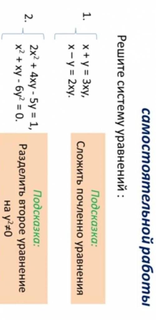 сделать алгебру с пособом сложения ​