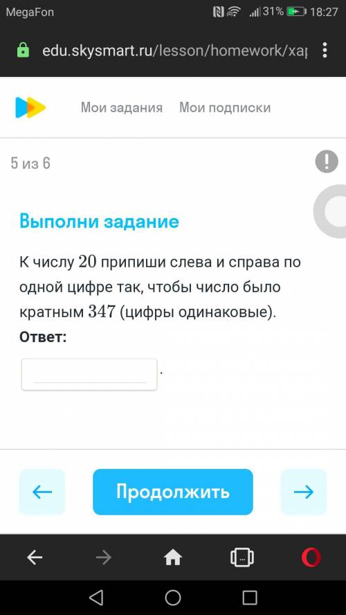 К числу 20 припиши слева и справа по одной цифре так, чтобы число было кратным 347 (цифры одинаковые