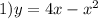 1)y = 4x - {x}^{2}