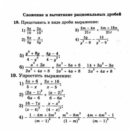 Сложение и вычитание рац.дробей