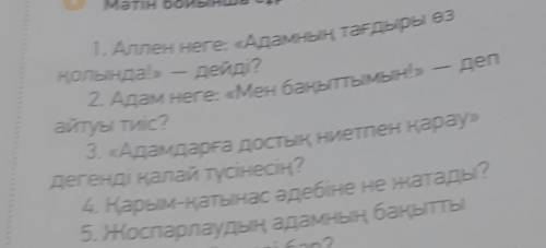 Вопросы по казахскому языку