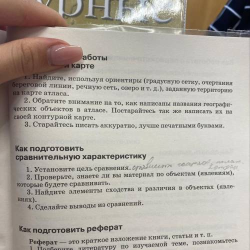 1)Дать описание географического положения страны на выбор материка Евразия. 2) Используя страницу 30