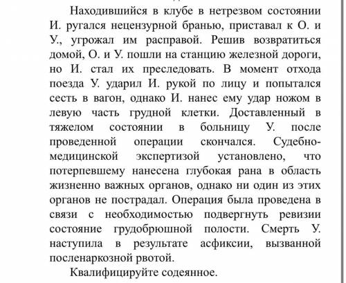 Вопрос по уголовному праву. Нужен развёрнутый ответ