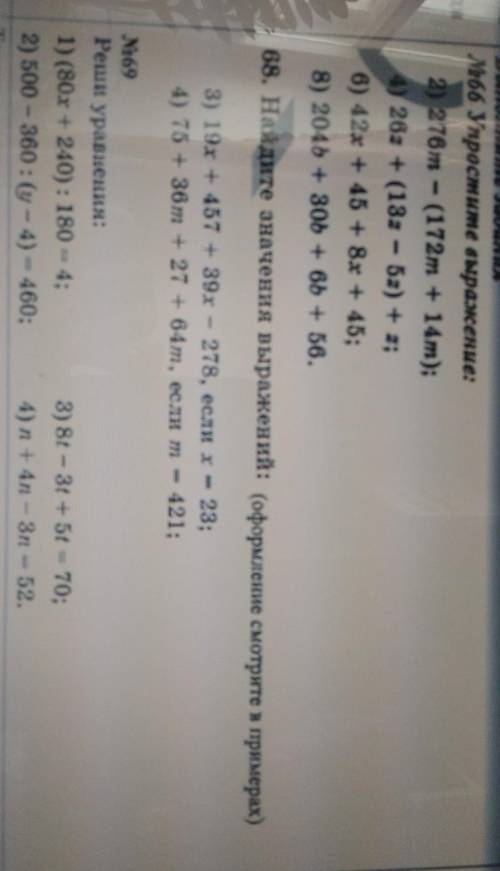 66 Упростые выражение: : 2) 276m - (172m + 14m):4) 263 + (18 - Ба) + 3;6) 42х + 45 + 8х + 45;8) 204b