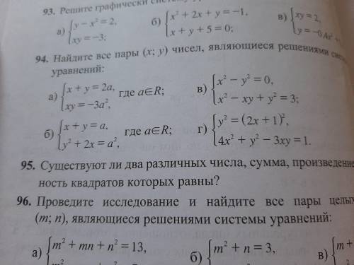 Найдите все пары чисел(x,y), являющиеся решением системы уравнений