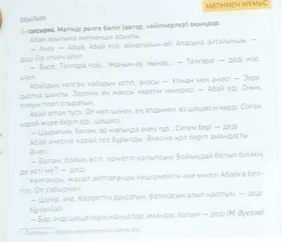 ЖАЗЫЛЫМ -тапсырма. Мәтінді мазмұнда. Жаңа сөздер мен сөз әдебіне қатыстыбірліктерді пайдалан.​