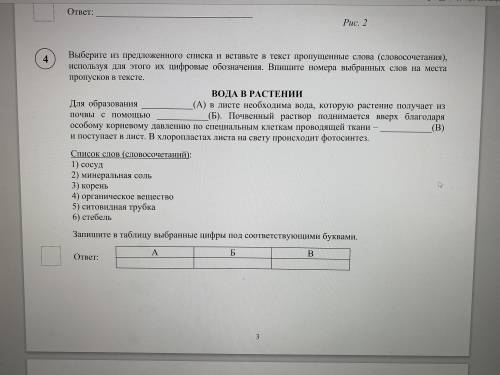 решить впр по биологии, 7 класс по программе 6 класса. В инете нет ответов