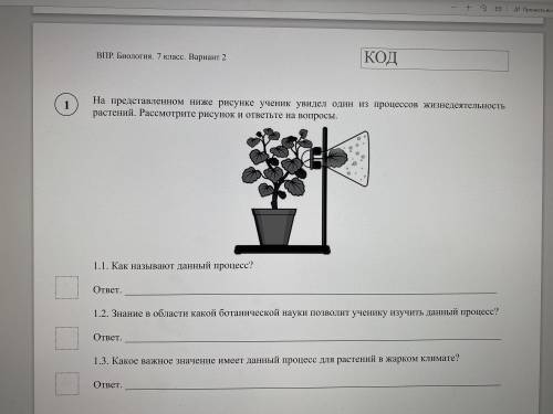 решить впр по биологии, 7 класс по программе 6 класса. В инете нет ответов