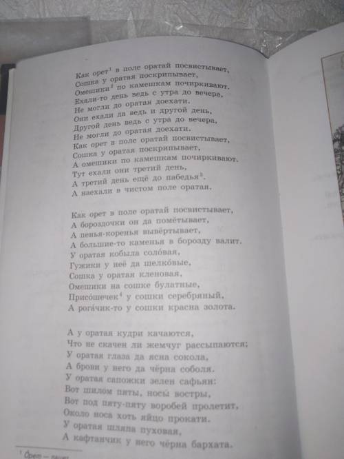 Нужно выделить достоверные черты древнего быта, изображение героических событий защиты земли русским