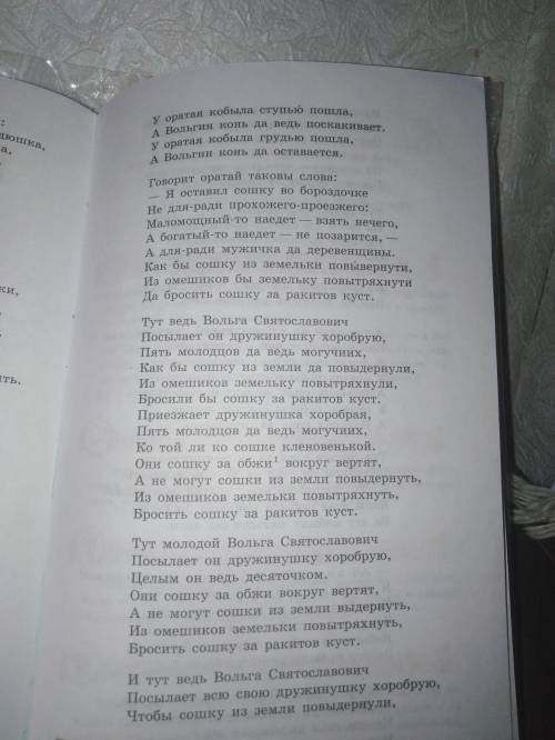 Нужно выделить достоверные черты древнего быта, изображение героических событий защиты земли русским