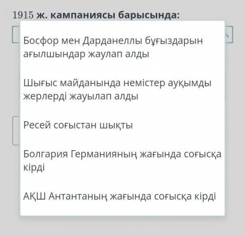 1915 жылы.кампониясы барысында помагите​