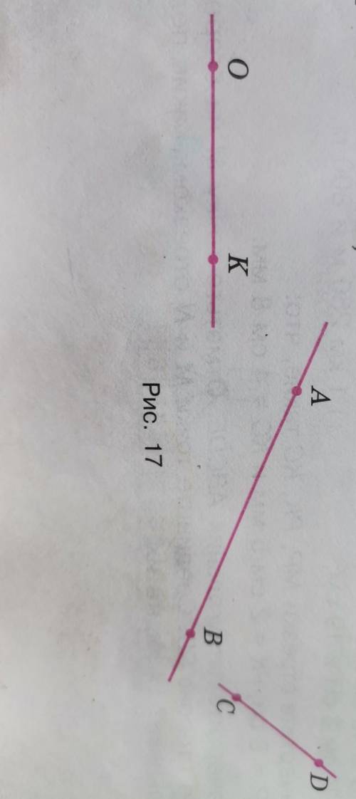 Пересекаются ли (рис. 17): Прямая АВ и отрезок СDПрямая АВ и луч СDОтрезки АВ и СDПрямые АВ и CDЛучи