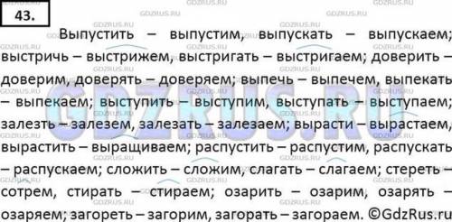 43. Образуйте и запишите от каждого из данных глаголов форму 1-го лица множественного числа. Обознач