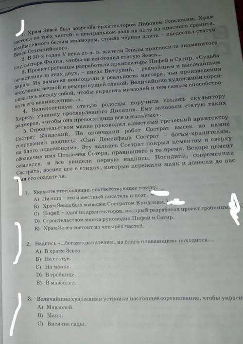 Пе. те-1. Храм Зевса был возведён архитектором Либоном Элидским. Храмсостоял из трёх частей: в центр