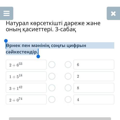 Сопоставьте выражение и последнюю цифру значения ОБМАН БАН