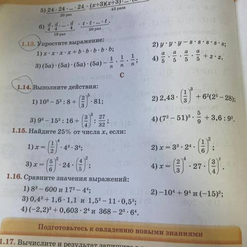 Алгебра 1.14 Выполните действия ХЕЛП ми