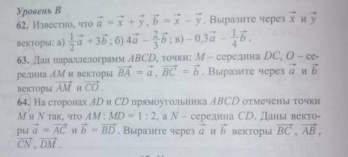 Геометрия нужно решение нужно 62 63 и 64 ну хотябы 1 из этих решите