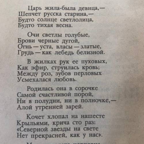 Выписать 2 простых предложение из стихотворения «царь-девица» и сделать синтаксический разбор￼